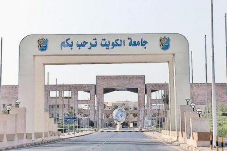 جامعة الكويت: حريصون على تأمين سلامة الطلبة