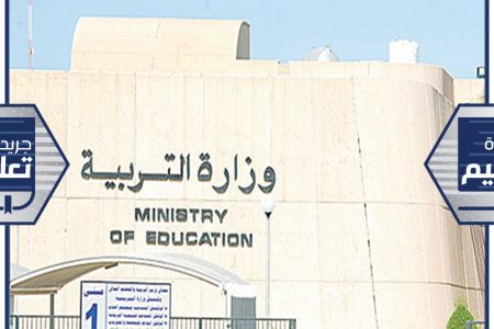 وزارة التربية : دعم مشروع بوابة الكويت التعليمية الإلكترونية  لتطبيقه