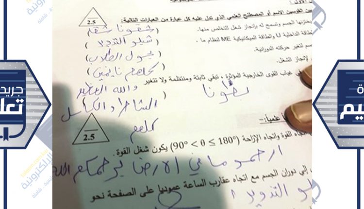ورقة الطالب التي كتب عليها ملاحظات لا علاقة لها بالمادة﻿