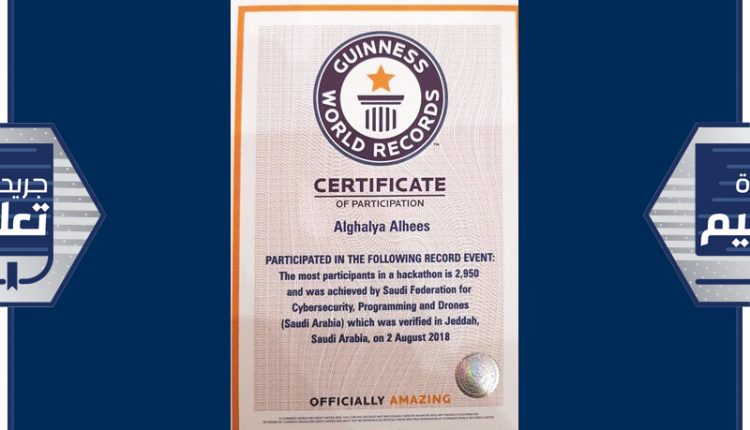 شهادة موسوعة (غينيس) التي حصلت عليها الطالبة الكويتية الغالية الحيص ﻿