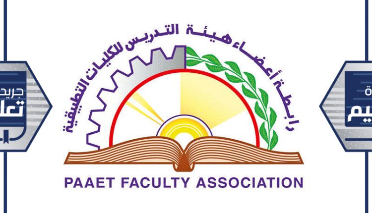 رابطة الهيئة التدريسية للتطبيقي