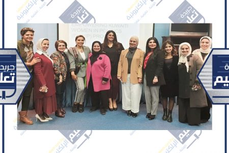 «المرأة في القيادة: التوجه للتكمين او التمهيد له» بجامعة الكويت