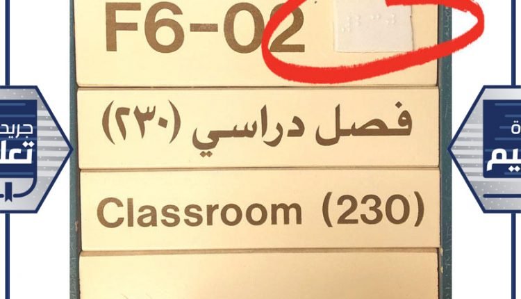 جانب من اللوحة الإرشادية مذيلة بلغة «برايل»