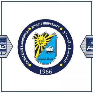 فرع الجامعة التقى بمسئولي بيت الزكاة وناقش معهم دعم الكتب للطلبة البدون بنسبة 100%