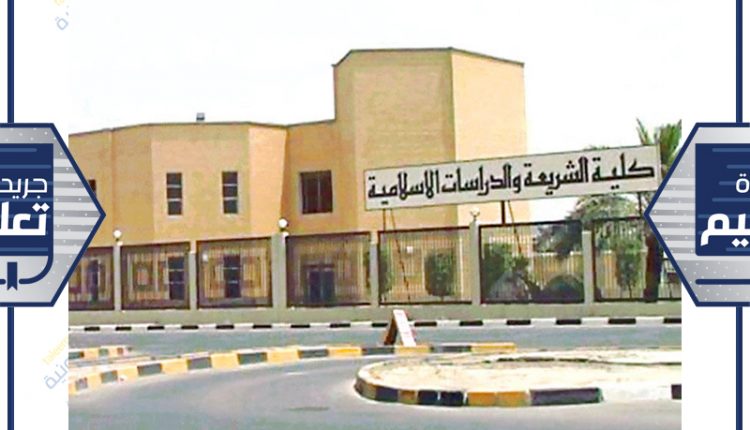 كلية الدراسات الاسلامية