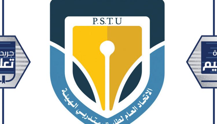 الاتحاد العام لطلبة ومتدربي هيئة التطبيقي