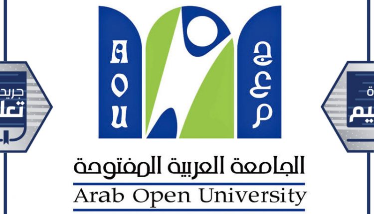 الجامعة العربية المفتوحة