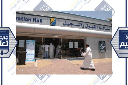 المطيري :بدأ عملية التسجيل المبكر للفصل الدراسي الصيفي