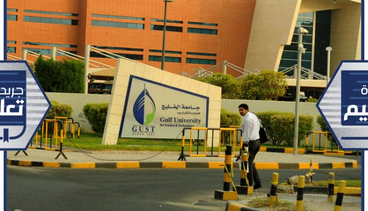 جامعة الخليج