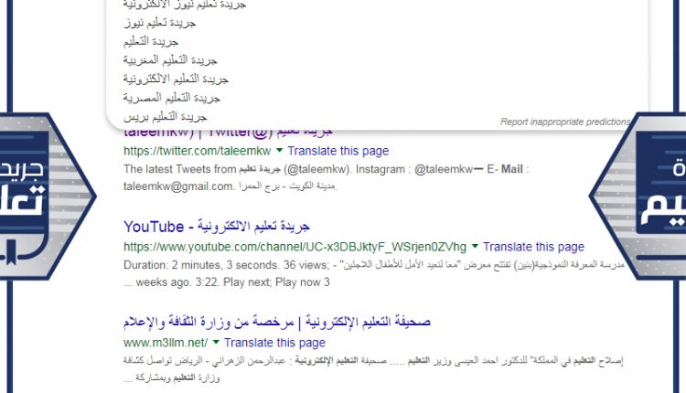 جريدة تعليم كنتيجة أولى للبحث