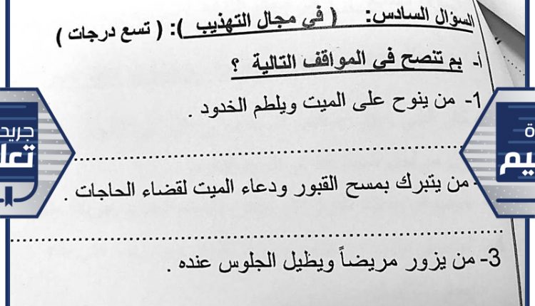 اسئلة التربية الإسلامية