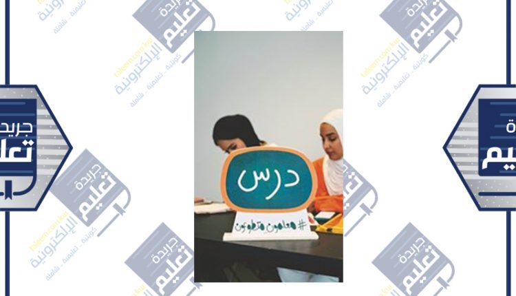 المبادرة تهدف إلى القضاء على الدروس الخصوصية﻿