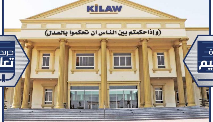 كلية القانون الكويتية العالمية