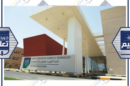 كلية الكويت للتكنولوجيا تفتح أبوابها للطلبة المستجدين