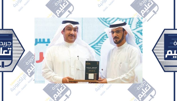 مراقب عام وزارة التربية أثناء تكريم مشعل العمران