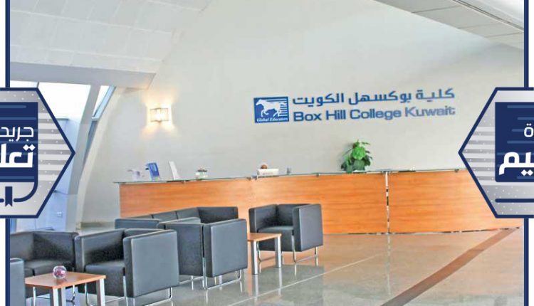 كلية بوكسهل