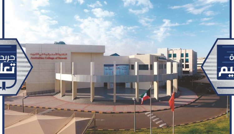 مبنى الكلية الأسترالية