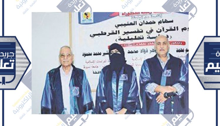 د.سهام العتيبي مع لجنة المناقشة والحكم على الرسالة ﻿