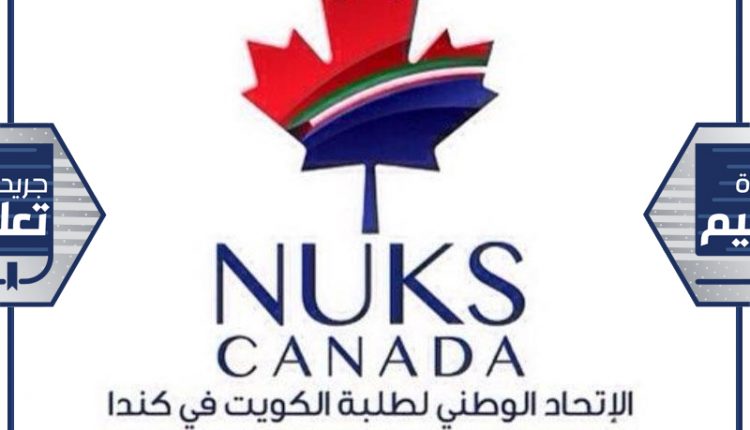 الاتحاد الوطني كندا