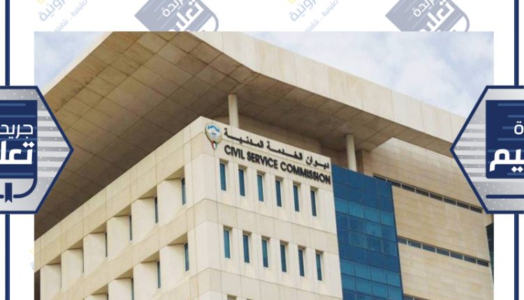 ديوان الخدمة المدنية