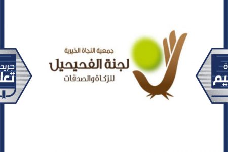 «زكاة الفحيحيل»: «اترك أثراً في دنياك» يدعم الأيتام