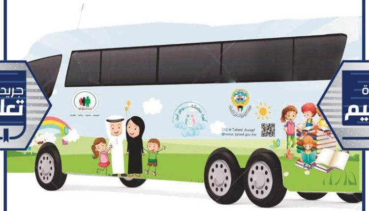 الحافلة التربوية﻿