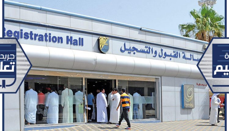 القبول والتسجيل بجامعة الكويت