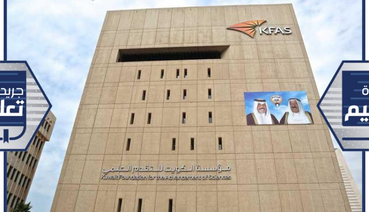 مؤسسة التقدم العلمي