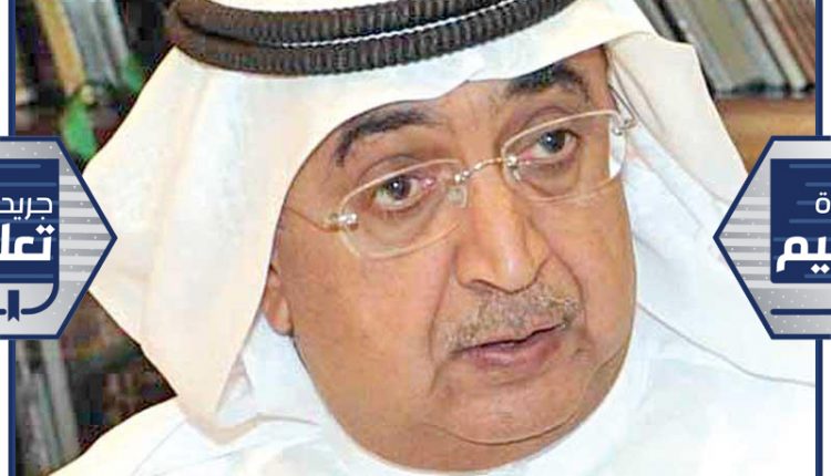 عميد كلية التربية بجامعة الكويت د. بدر العمر