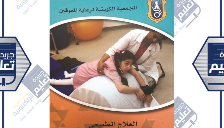 العلاج الطبيعي في المركز