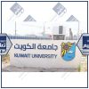 جامعة الكويت
