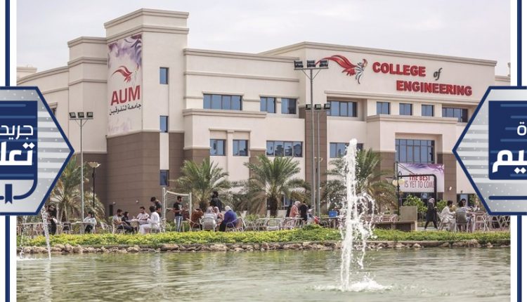كلية الهندسة والتكنولوجيا في AUM