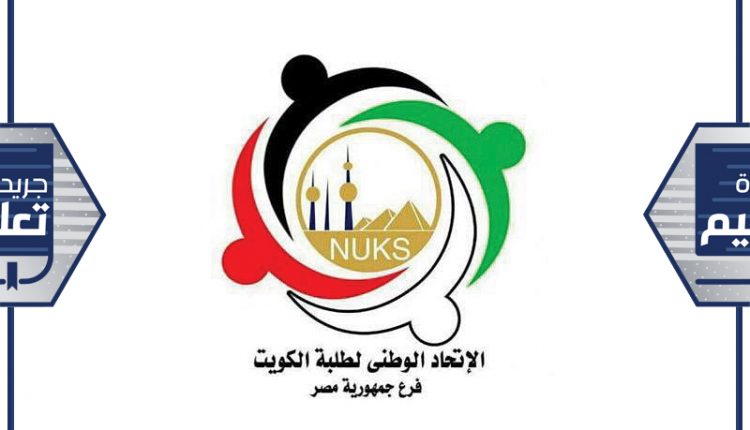 شعار الاتحاد الوطني لطلبة الكويت- فرع جمهورية مصر العربية