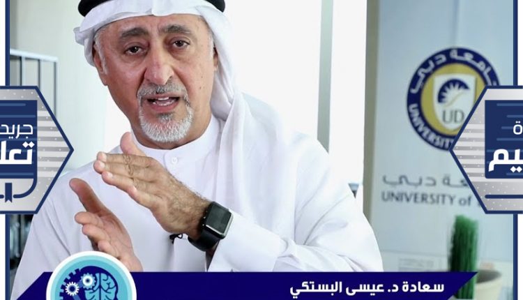 د.عيسى بستكي