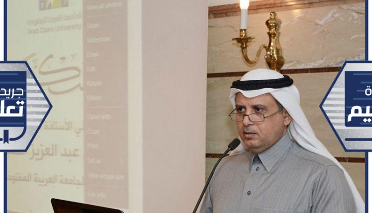 رئيس الجامعة العربية المفتوحة (AOU) د. محمد الزكري