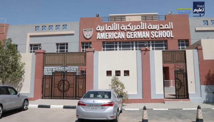 مدرسة الامريكية الألمانية