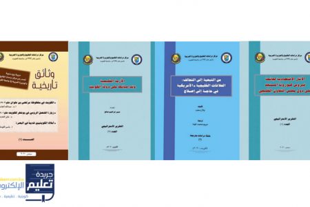 اصدارات جديدة من مركز دراسات الخليج والجزيرة العربية