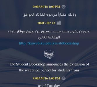مكتبة جامعة الكويت  تمدد فترة استقبال الطلبة