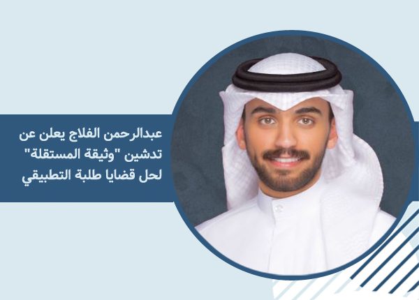 عبدالرحمن الفلاج