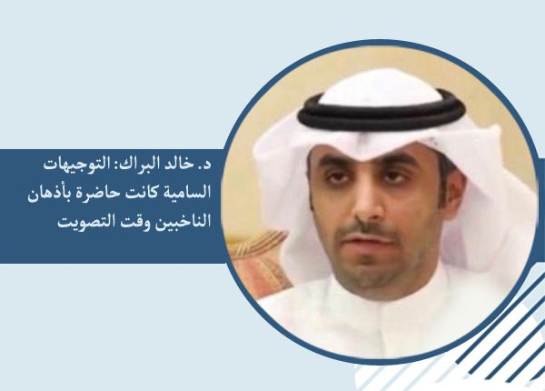 د. خالد حسين البراك