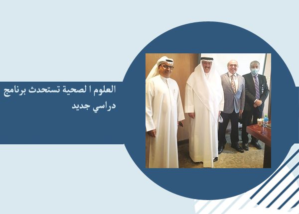 د.علي المضف مع فريق كلية العلوم الصحية