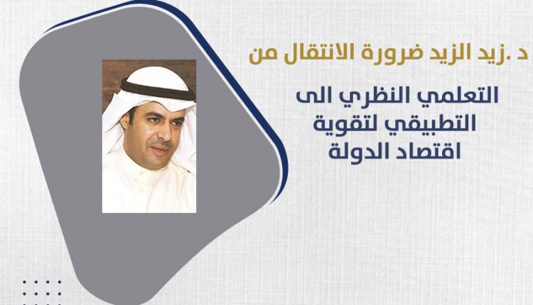 د.زيد الزيد