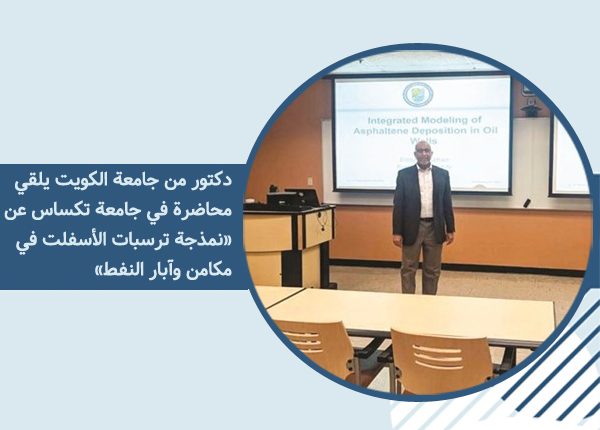 د.عيسى الصفران خلال تواجده في جامعة تكساس- أوستن