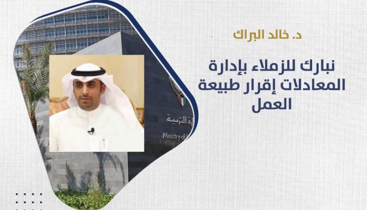 د. خالد حسين البراك