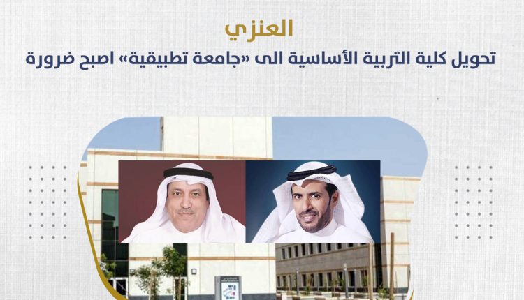 د. محمد العجمي - د. فريح العنزي