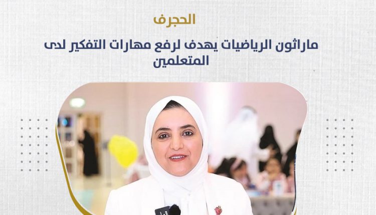 الموجهة الفنية الأولى لمادة الرياضيات شيخة الحجرف