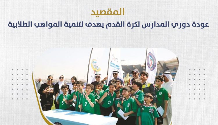 تتويج فريق منطقة العاصمة التعليمية بعد فوزه باللقب