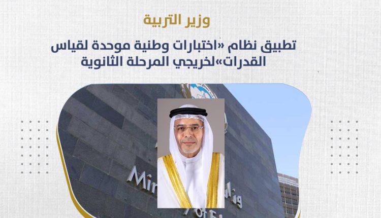 وزير التربية ووزير التعليم العالي والبحث العلمي د ..عادل المانع