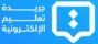 جريدة تعليم الإلكترونية